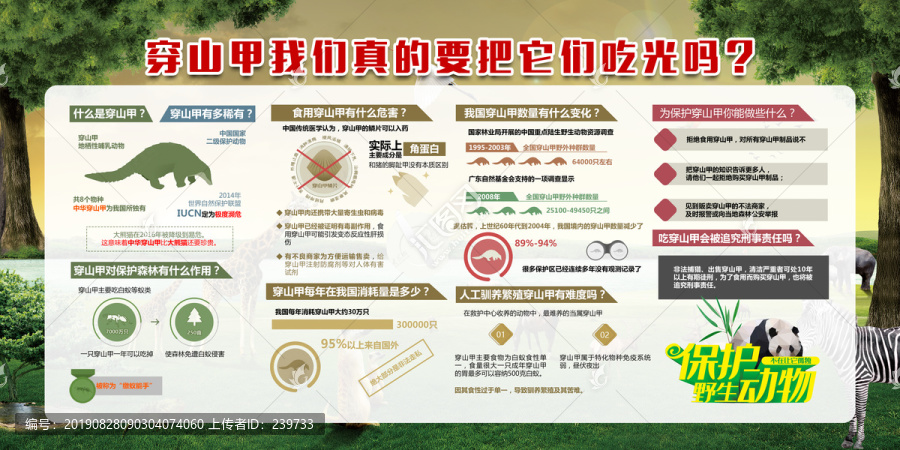 穿山甲