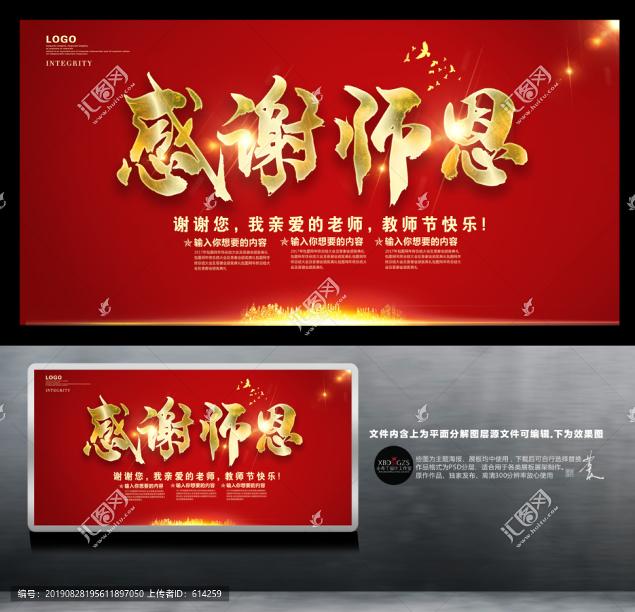 感謝師恩
