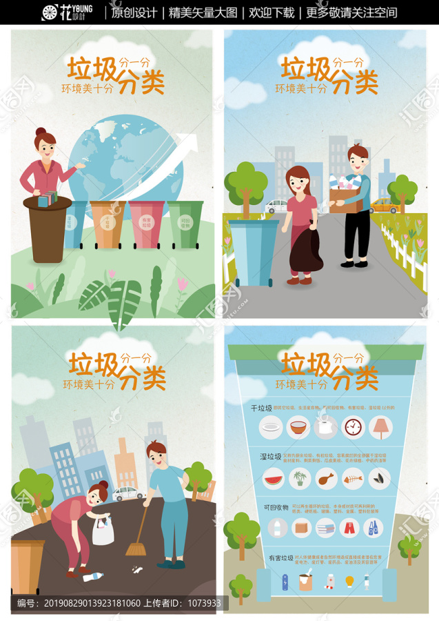 垃圾分類宣傳畫