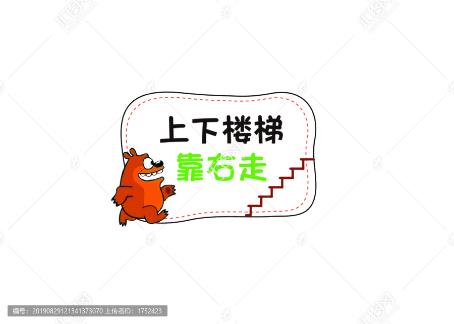 上下樓梯靠右走