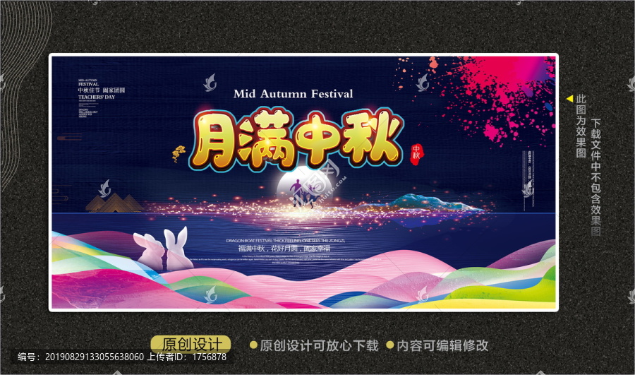 月滿中秋