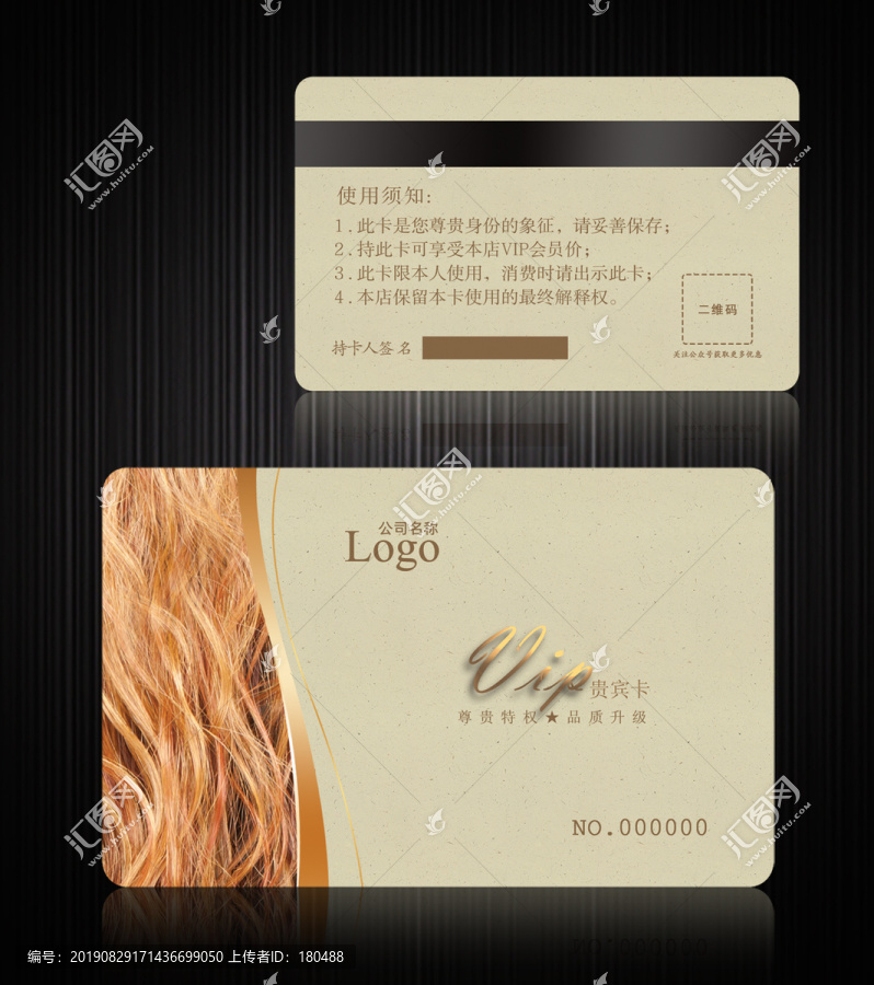 美發(fā)會(huì)員卡