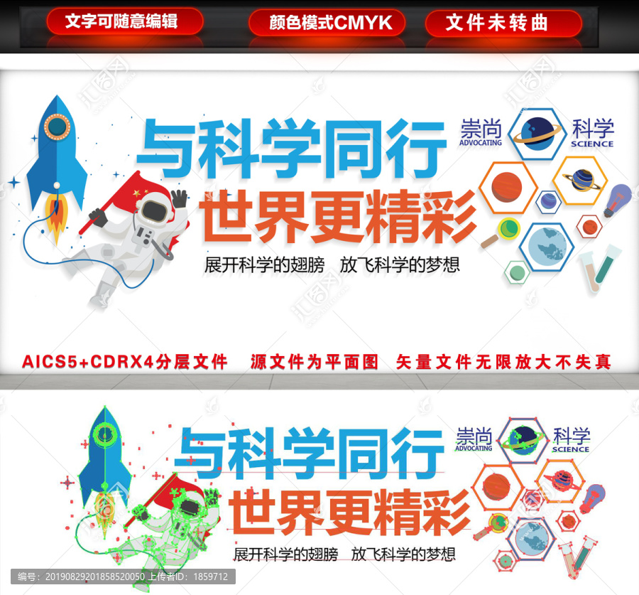 科普科學(xué)室文化墻