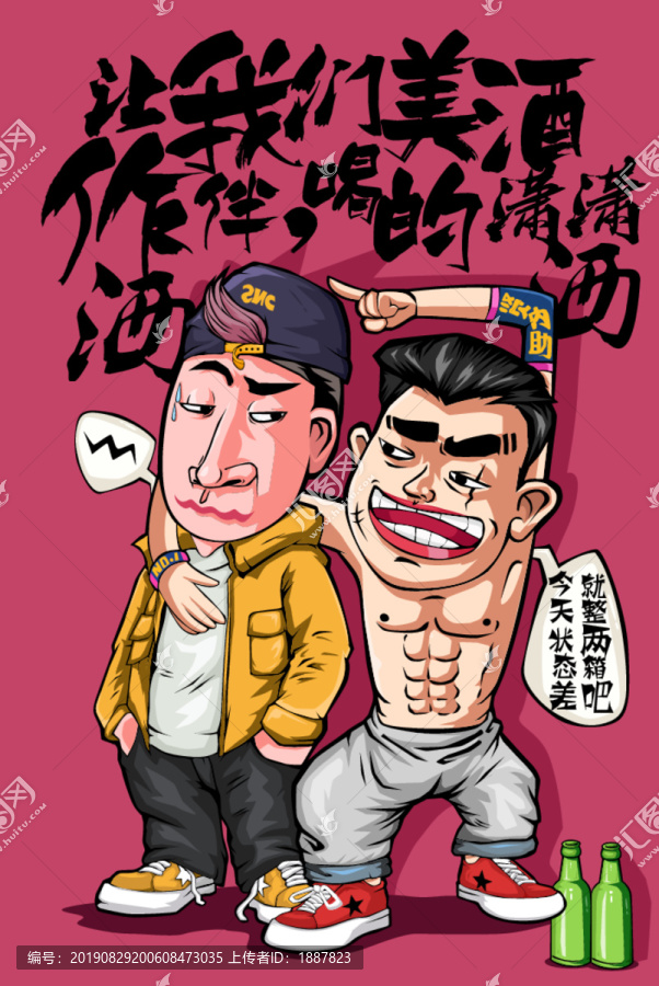 喝酒卡通海報設計