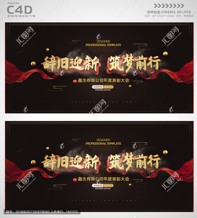 企業(yè)新年表彰大會宣傳背景板