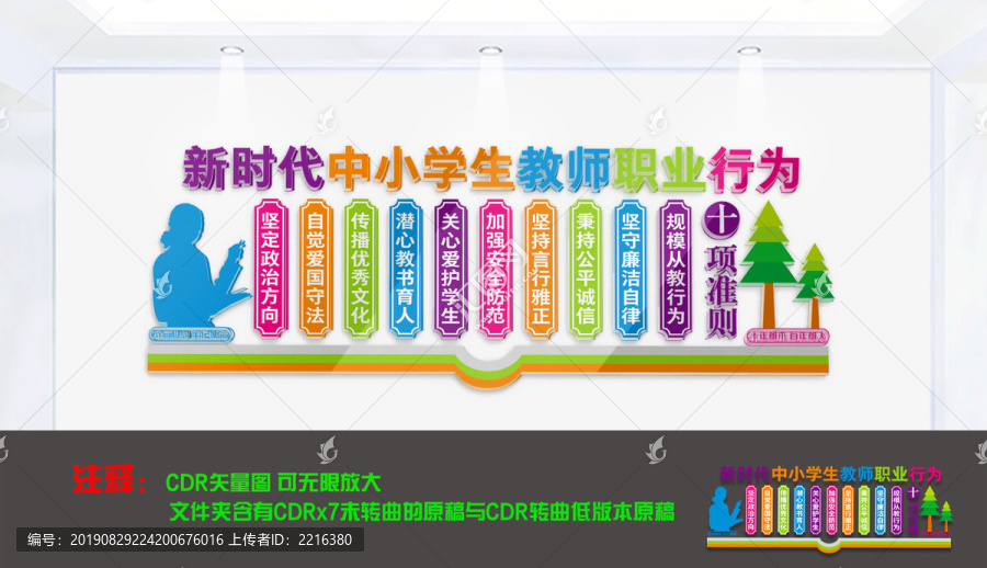 新時代中小學生教師行為十大準則