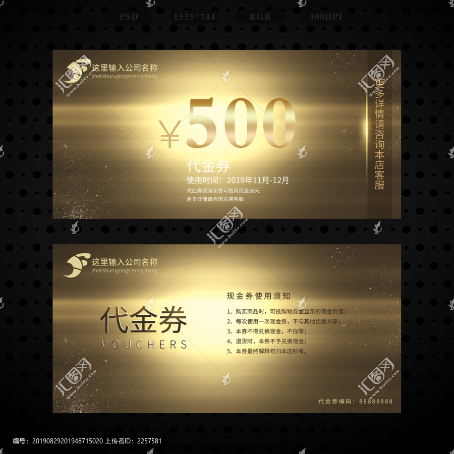 黑金代金券
