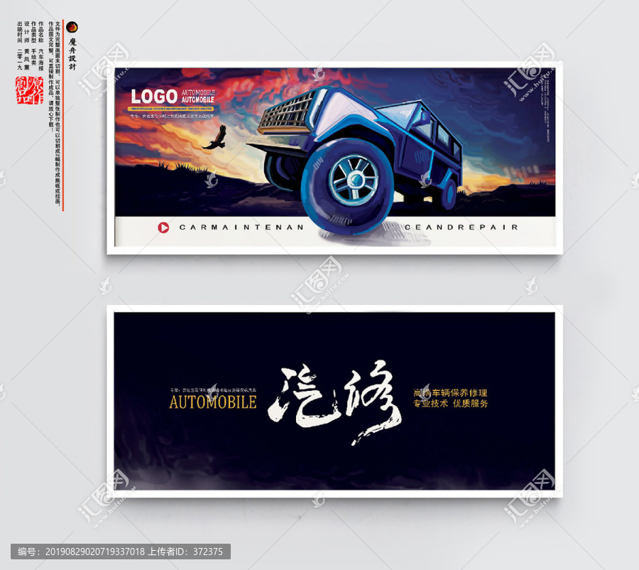 汽車海報