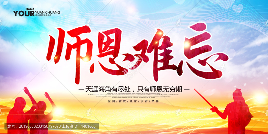 教師節(jié)