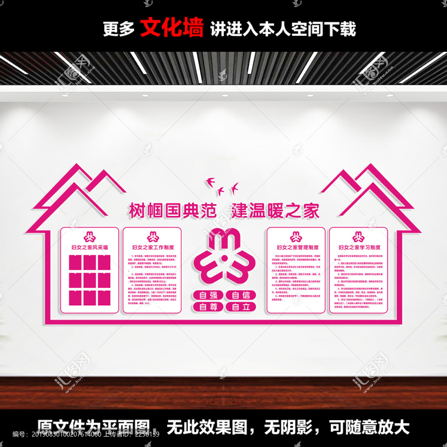 婦女之家文化墻