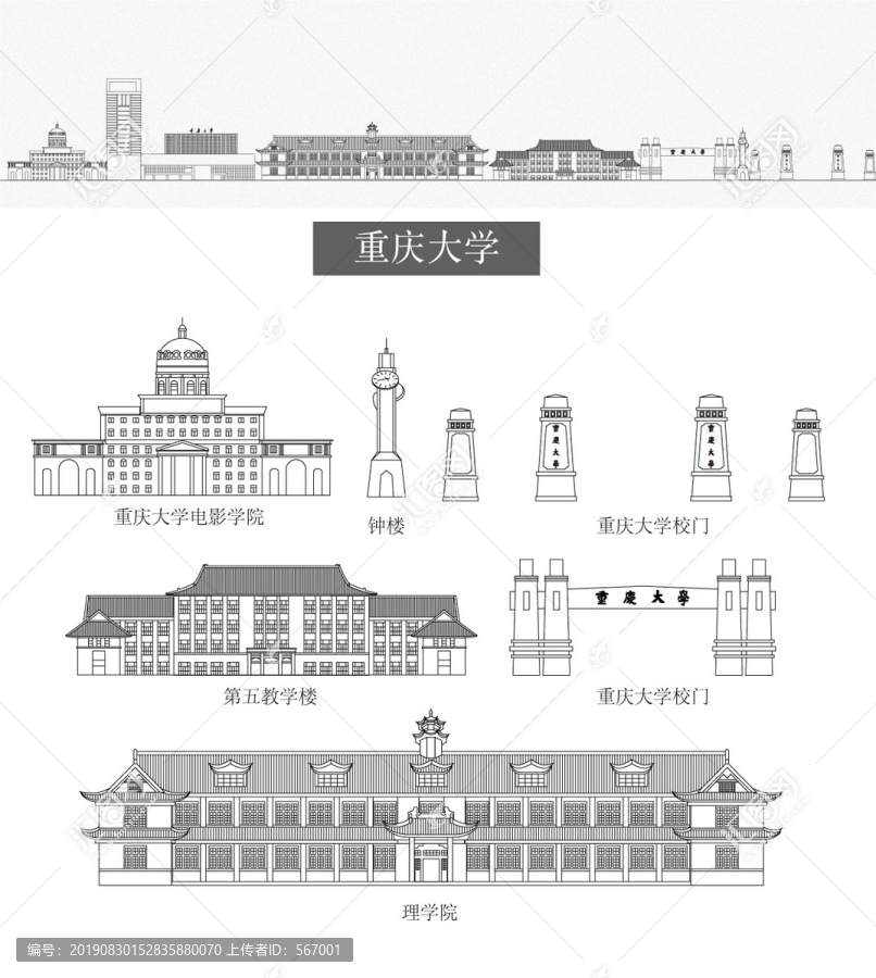 重慶大學(xué)