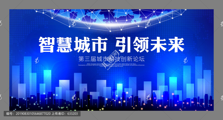智慧城市