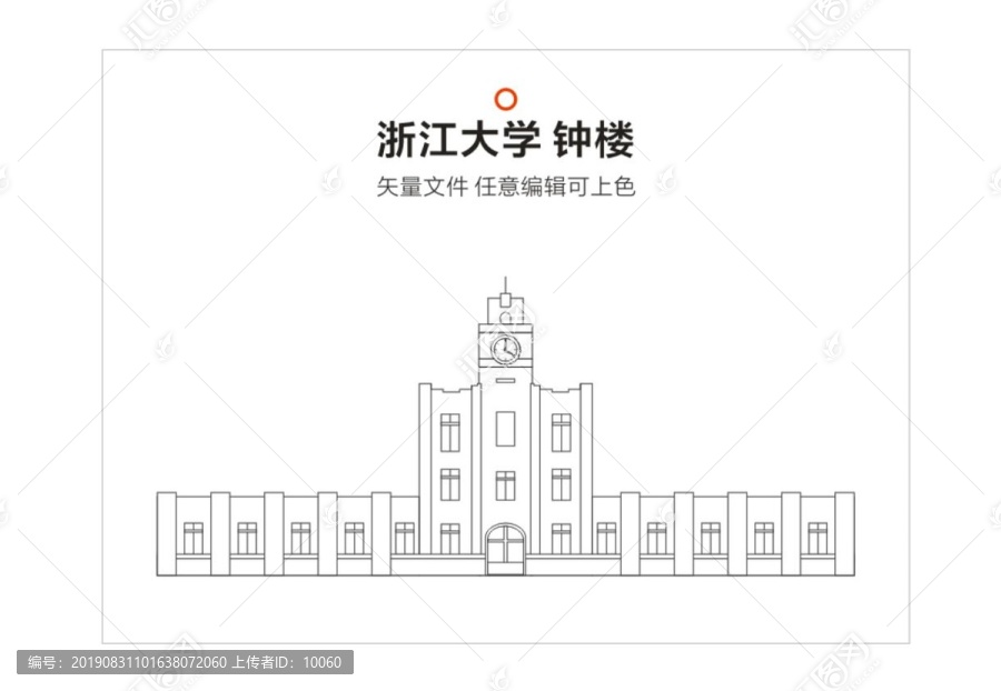 浙江大学钟楼