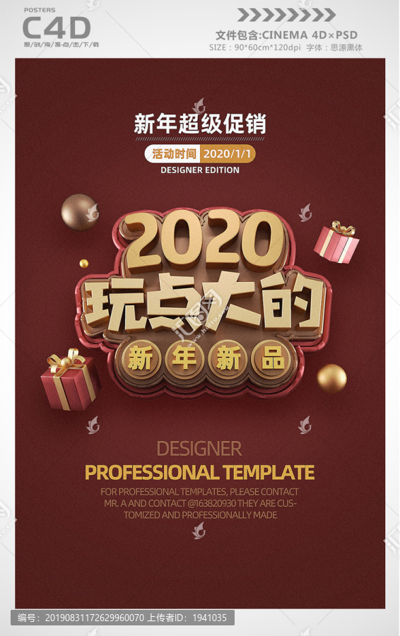 2020新年促銷喜慶海報(bào)展板