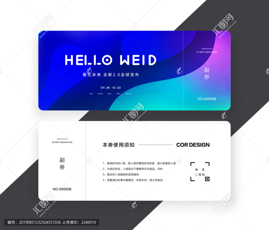 入場券設(shè)計