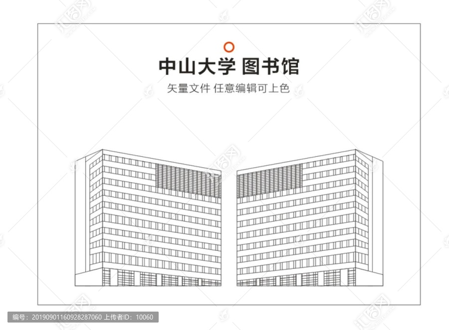 中山大学图书馆