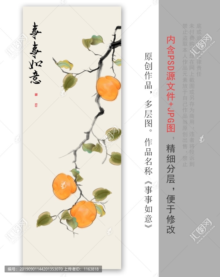手繪中式事事如意圖