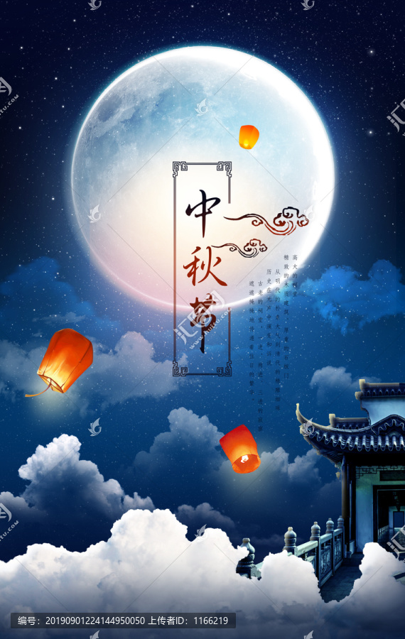 中秋節(jié)