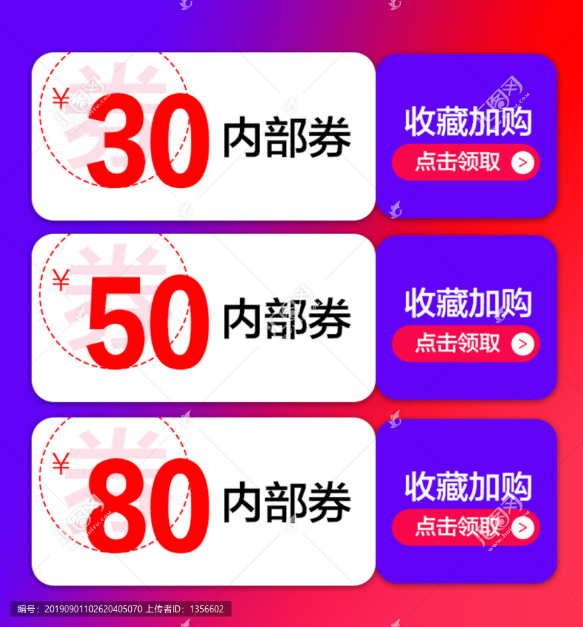 收藏加购赠送内部券30元优惠券