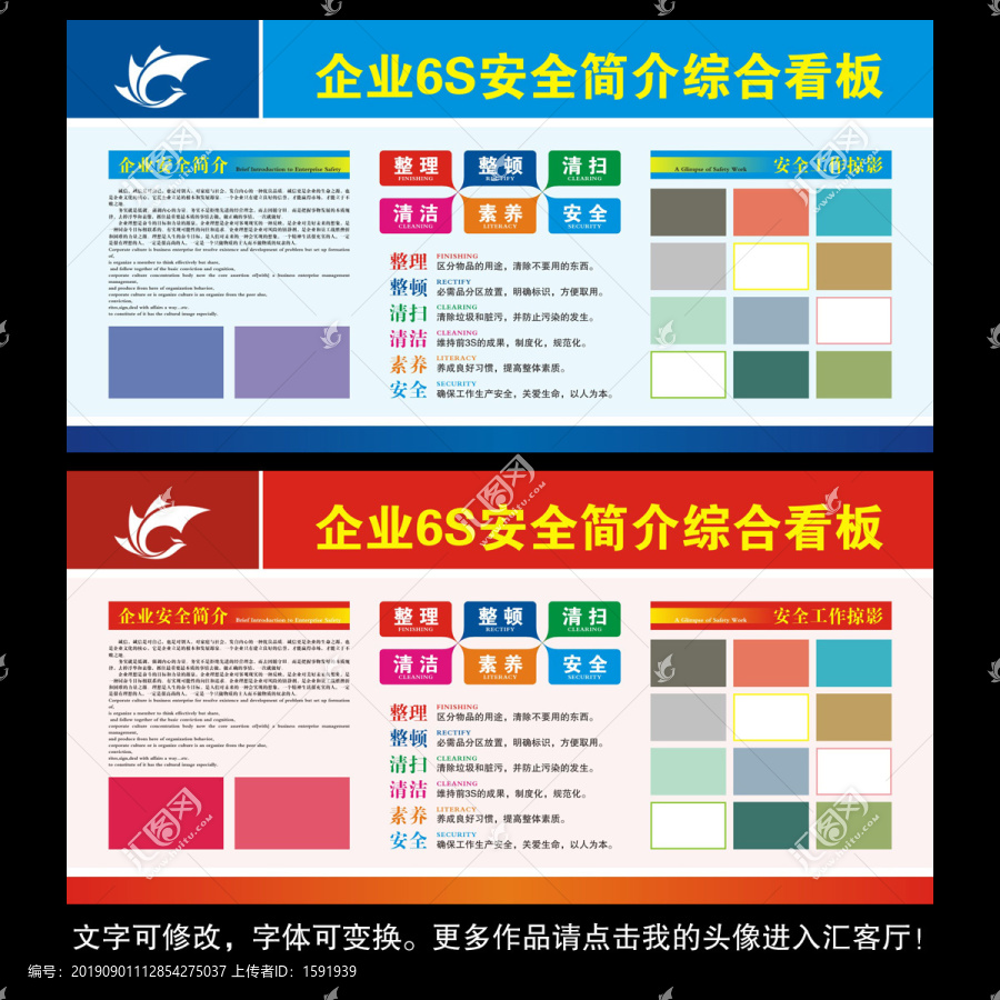 企業6S安全管理綜合看板
