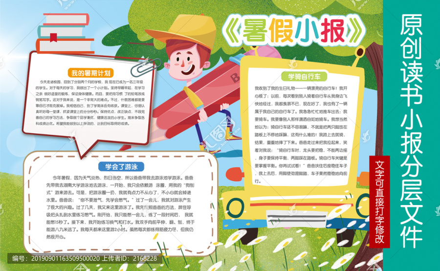 暑假小報