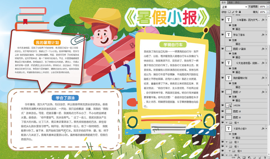 暑假小報