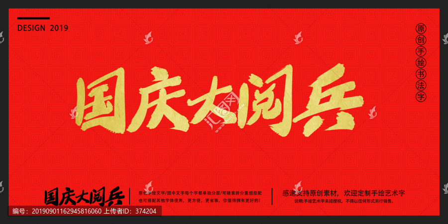 國慶閱兵