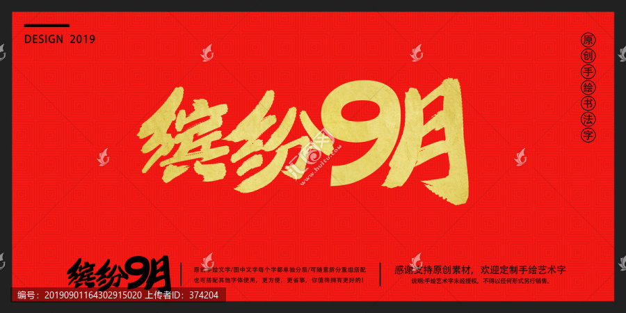 9月促銷