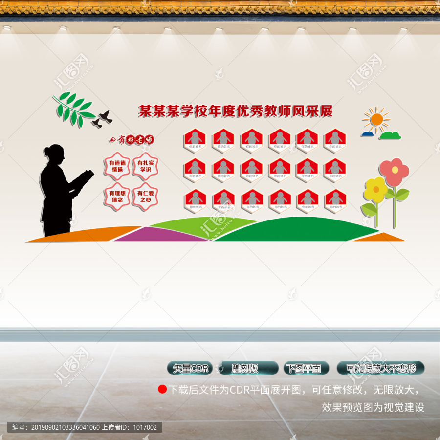 教師文化墻