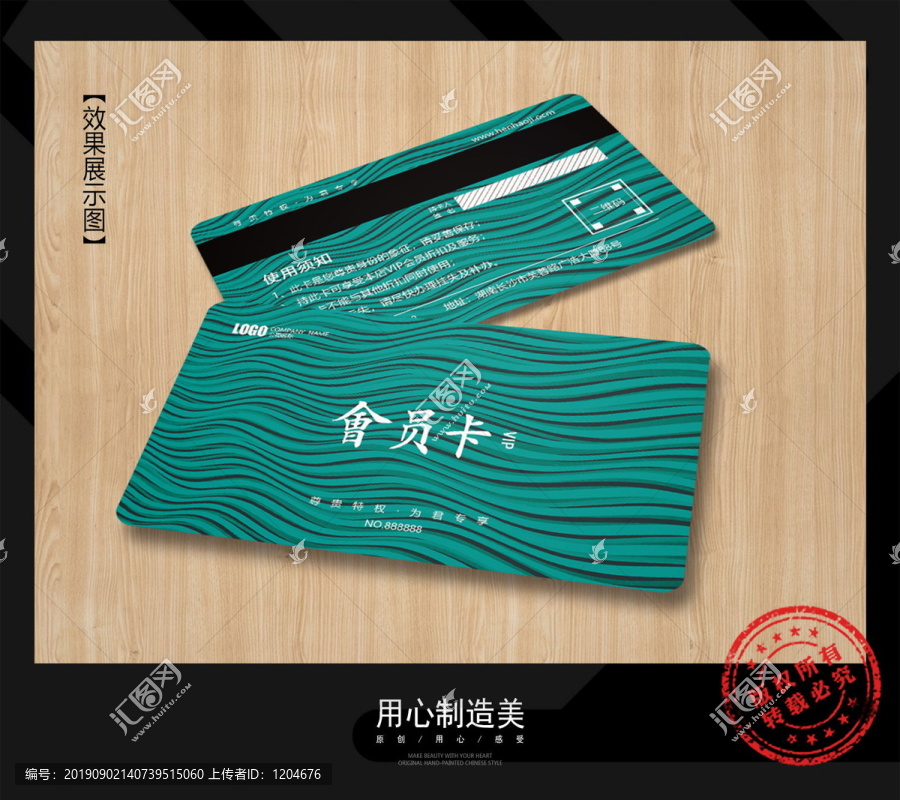 會(huì)員卡