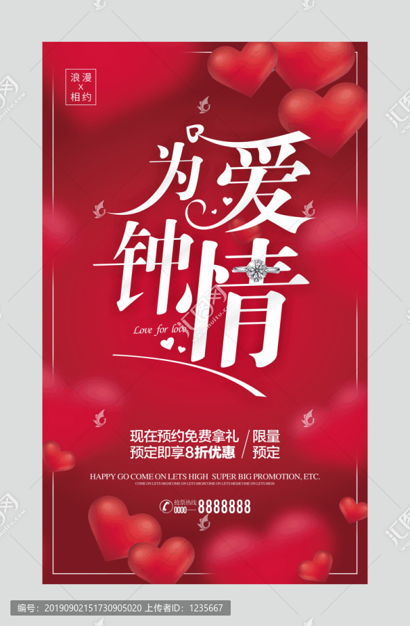 為愛鐘情海報(bào)傳