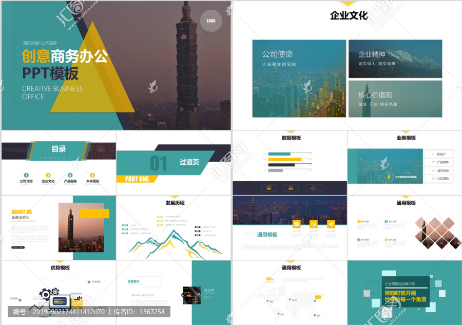 PPT模板