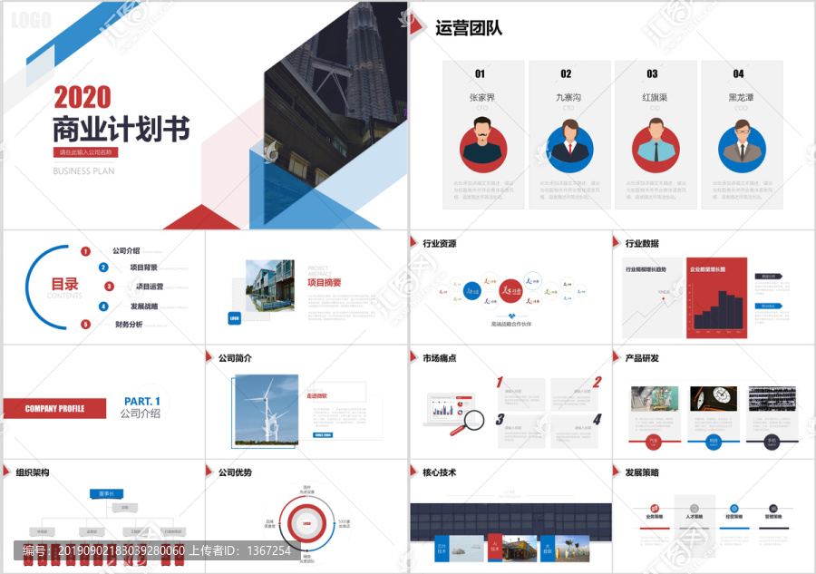 商業(yè)計劃書
