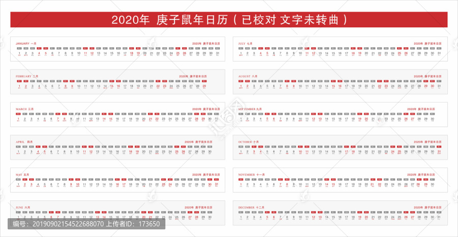 2020日歷素材