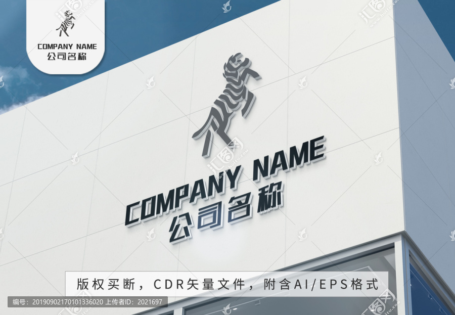 卡通斑马logo标志设计