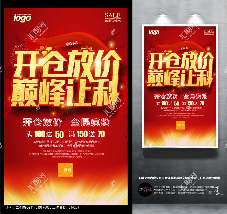 開倉放價(jià)巔峰讓利