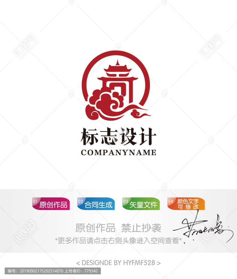 中國風(fēng)房子祥云logo設(shè)計