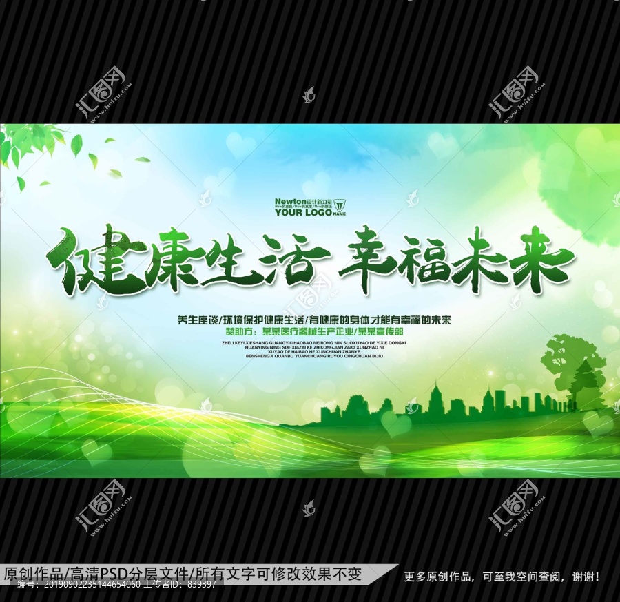 健康生活幸福未來