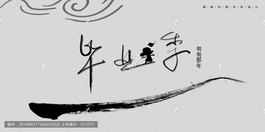 畢業(yè)季展板