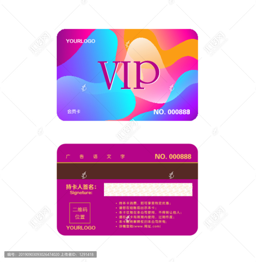 商業(yè)賣場VIP會員卡