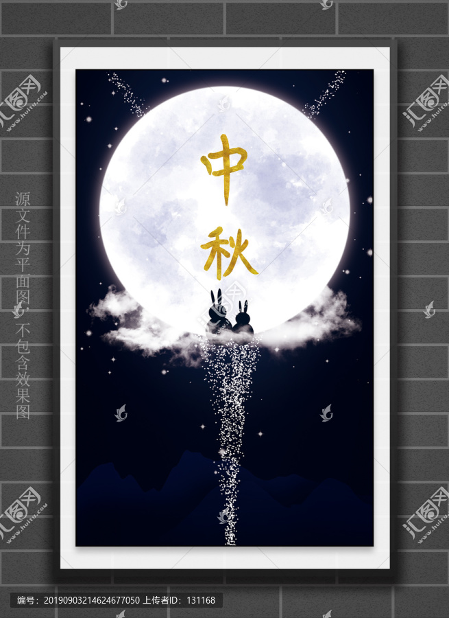 中秋