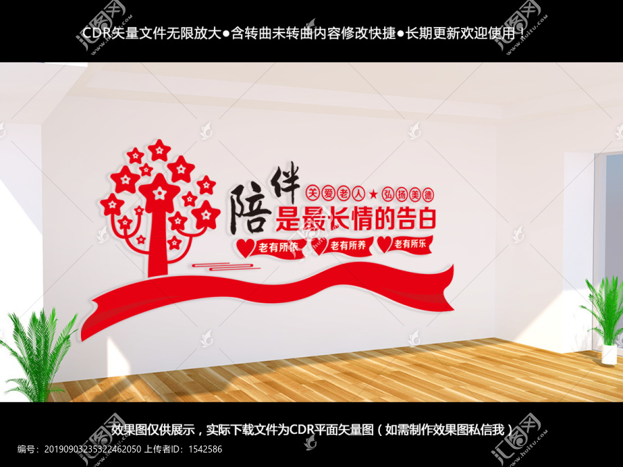 敬老文化墻
