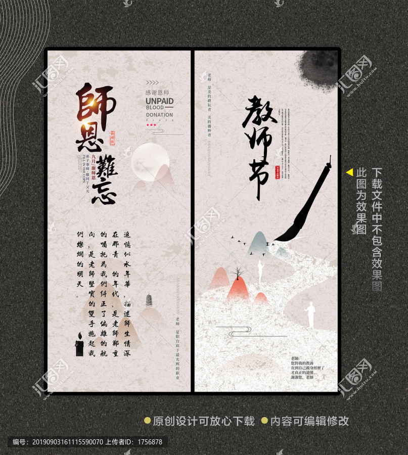 师恩难忘教师节