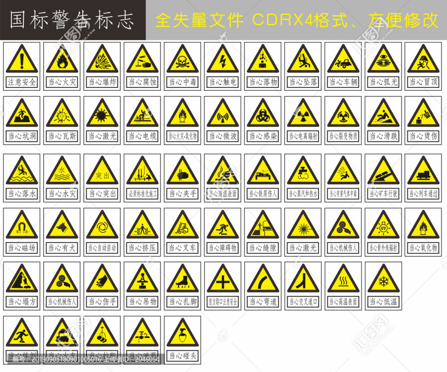 国标警告标志