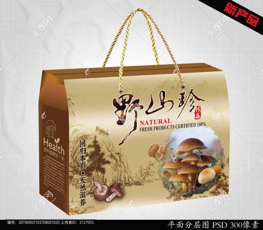 野山珍禮盒