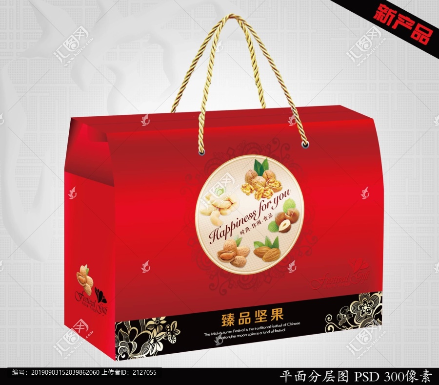 堅果禮盒