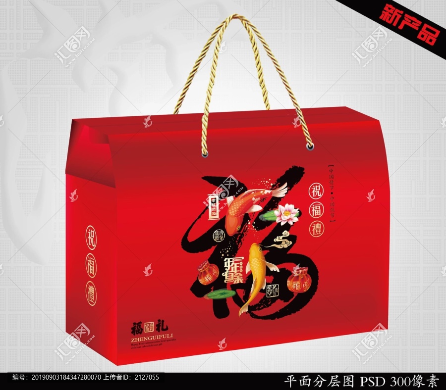 福字過(guò)年禮盒