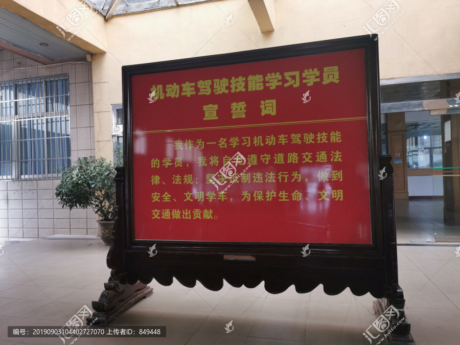 机动车驾驶技能学习学员宣誓词