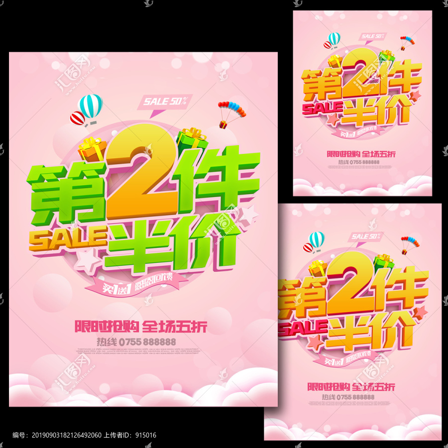第2件半價