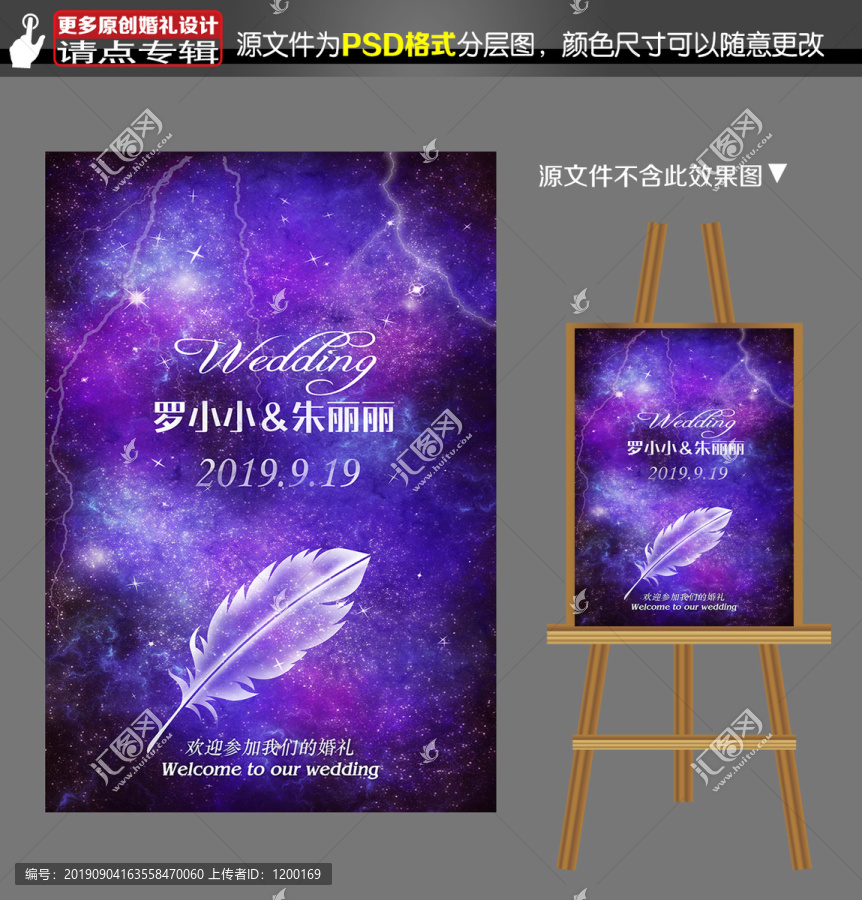 星空婚禮迎賓牌